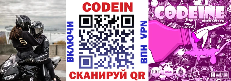 Кодеин Purple Drank  Вельск 